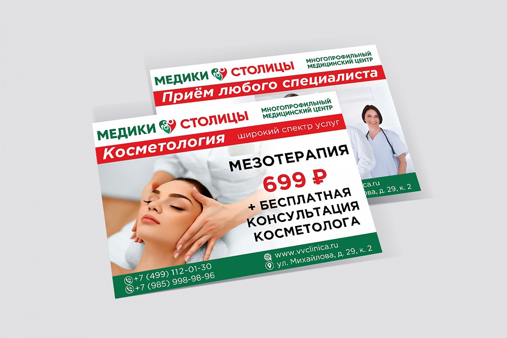 Рекламное оформление медицинского центра «Медики столицы»
